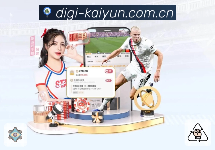 开云观赛助手App